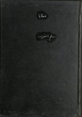 سلم الضرب — غلاف