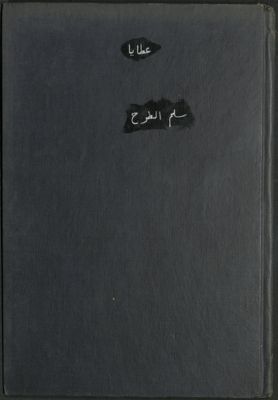 سلم الطرح — غلاف