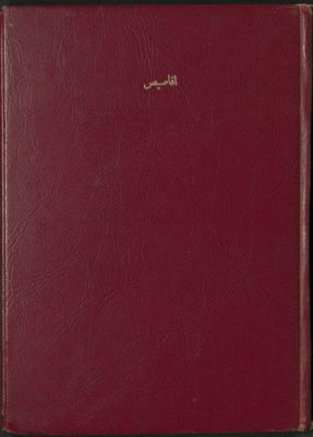 أقاصيص — غلاف