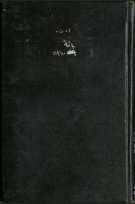 باقة روايات — غلاف