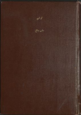 سلمى صائغ : — غلاف
