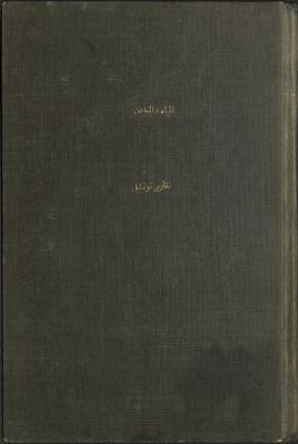 المياه والمعادن : — غلاف
