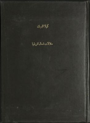 دراسة سلالات شمال افريقيا — غلاف