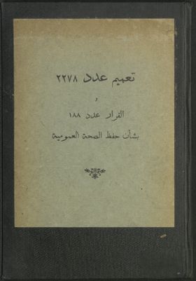 تعميم عدد 2278 ؛ — غلاف