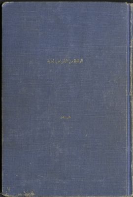كتاب الوقاية من الأمراض المعدية — غلاف