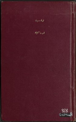 قس واكفيلد — غلاف