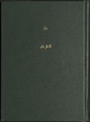 آلة الزمان. — غلاف