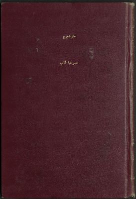 مسرحية الأب — غلاف