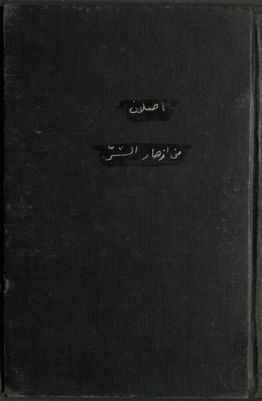 من أزهار الشر : — غلاف