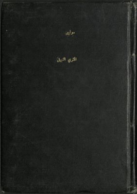 المثري النبيل : — غلاف