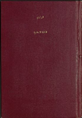 الكتلة الإسلامية — غلاف