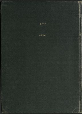 إعترافات تولستوي : — غلاف