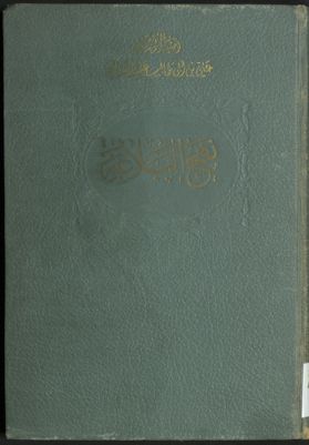 نهج البلاغة : v.3-4 — غلاف
