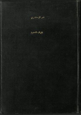 أطواق الذهب في المواعظ والخطب : — غلاف