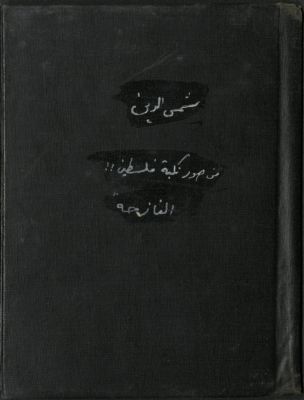 النازحة — غلاف