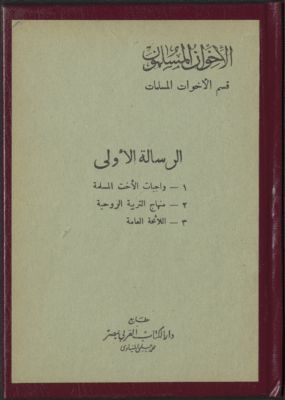 الرسالة الأولى : — غلاف
