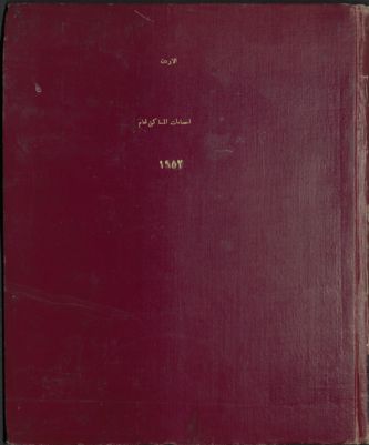 احصاءات المساكن لعام 1952 : — غلاف