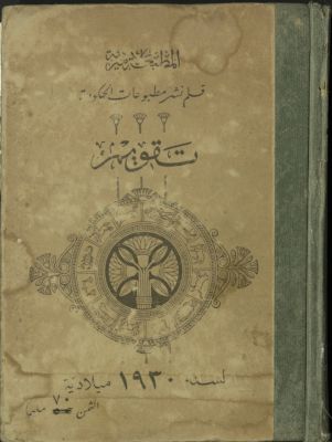 تقويم. Vol. 1 — غلاف