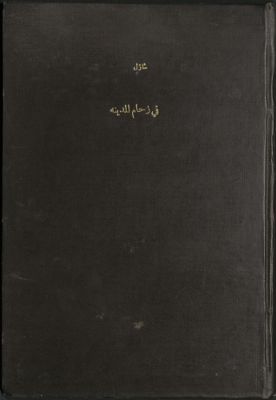 في زحام المدينة : — غلاف