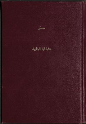 كتاب جداول البلاغة والتبيان في الفصاحة والبلاغة وعلم البيان — غلاف