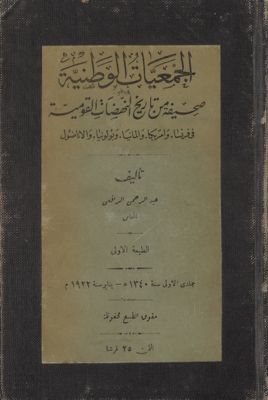 الجمعيات الوطنية : — غلاف