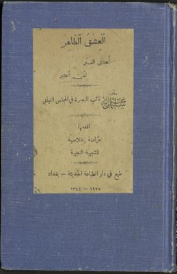 العشق الطاهر — غلاف