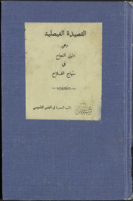 القصيدة الفيصلية : — غلاف