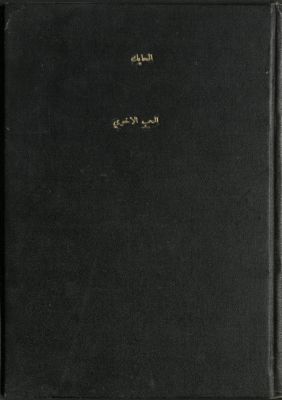 الحب الأخوي : — غلاف