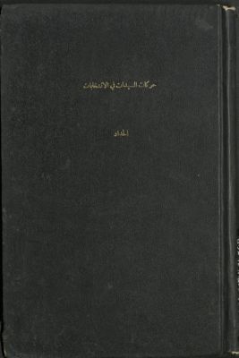 حركات السيدات في الإنتخابات، أو، اي هو إبني — غلاف