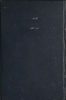 سمير الأطفال : — غلاف