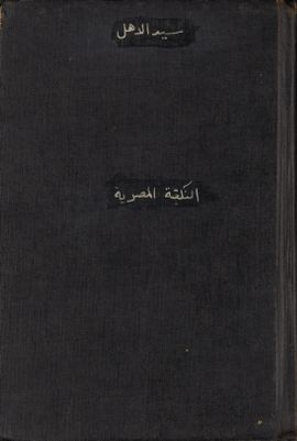 النكتة المصرية — غلاف
