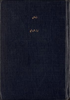 نزل الزواج : — غلاف