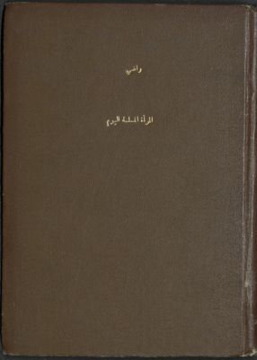 المرأة المسلمة اليوم — غلاف