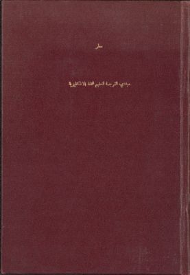 مبادئ الترجمة لتعلم اللغة الإنكليزية — غلاف