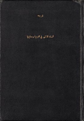 أسماء الأشهر في العربية ومعانيها : — غلاف