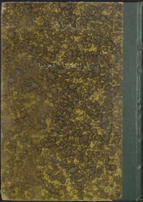 تيسير الكتابة العربية — غلاف