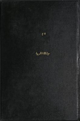 حياة اللغة العربية : — غلاف