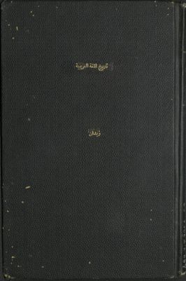تاريخ اللغة العربية : — غلاف