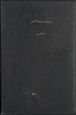 لعربية وشاعرها الأكبر أحمد شوقي ؛ — غلاف