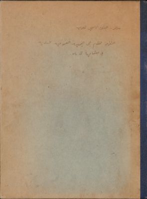 التقرير المقدم إلى الجمعية العمومية العادية الرابعة والخمسين — غلاف