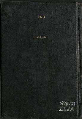 شاعر الشعب — غلاف