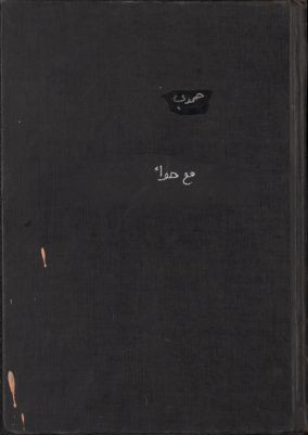 مع حواء — غلاف