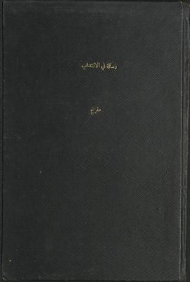 رسالة في الإنتداب : — غلاف