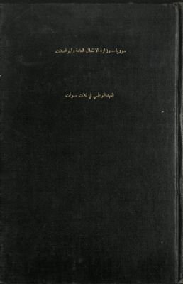 العهد الوطني في ثلاث سنوات، 1944-1945-1946. — غلاف