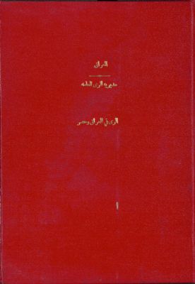 الري في العراق ومصر : — غلاف