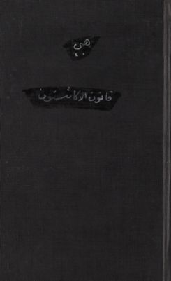 قانون الأكاثستون المعروف بالمديح أو المدايح — غلاف