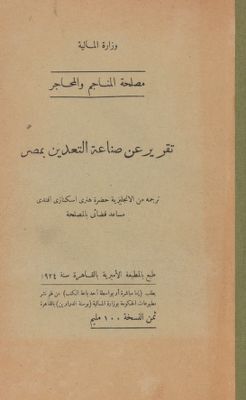 تقرير عن صناعة التعدين بمصر — غلاف