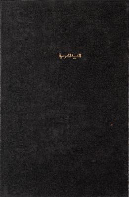 الشبيبة المدرسية : — غلاف