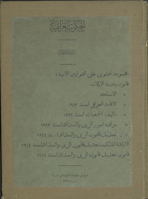 مجموعة تحتوي على القوانين الآتية : — غلاف