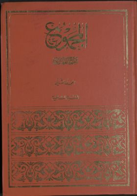 المجموع : v.2 — غلاف